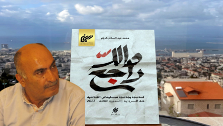 قراءة لرواية "والله راجع" للكاتب الفلسطيني د.محمد عبد السلام كريّ